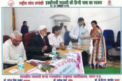 राष्ट्रीय शोध संगोष्ठी - 11
