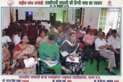 राष्ट्रीय शोध संगोष्ठी - 18
