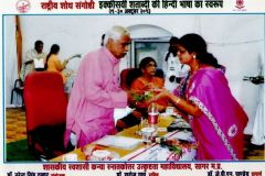 राष्ट्रीय शोध संगोष्ठी - 20
