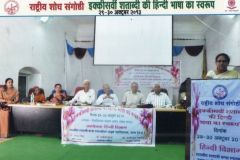 राष्ट्रीय शोध संगोष्ठी - 23